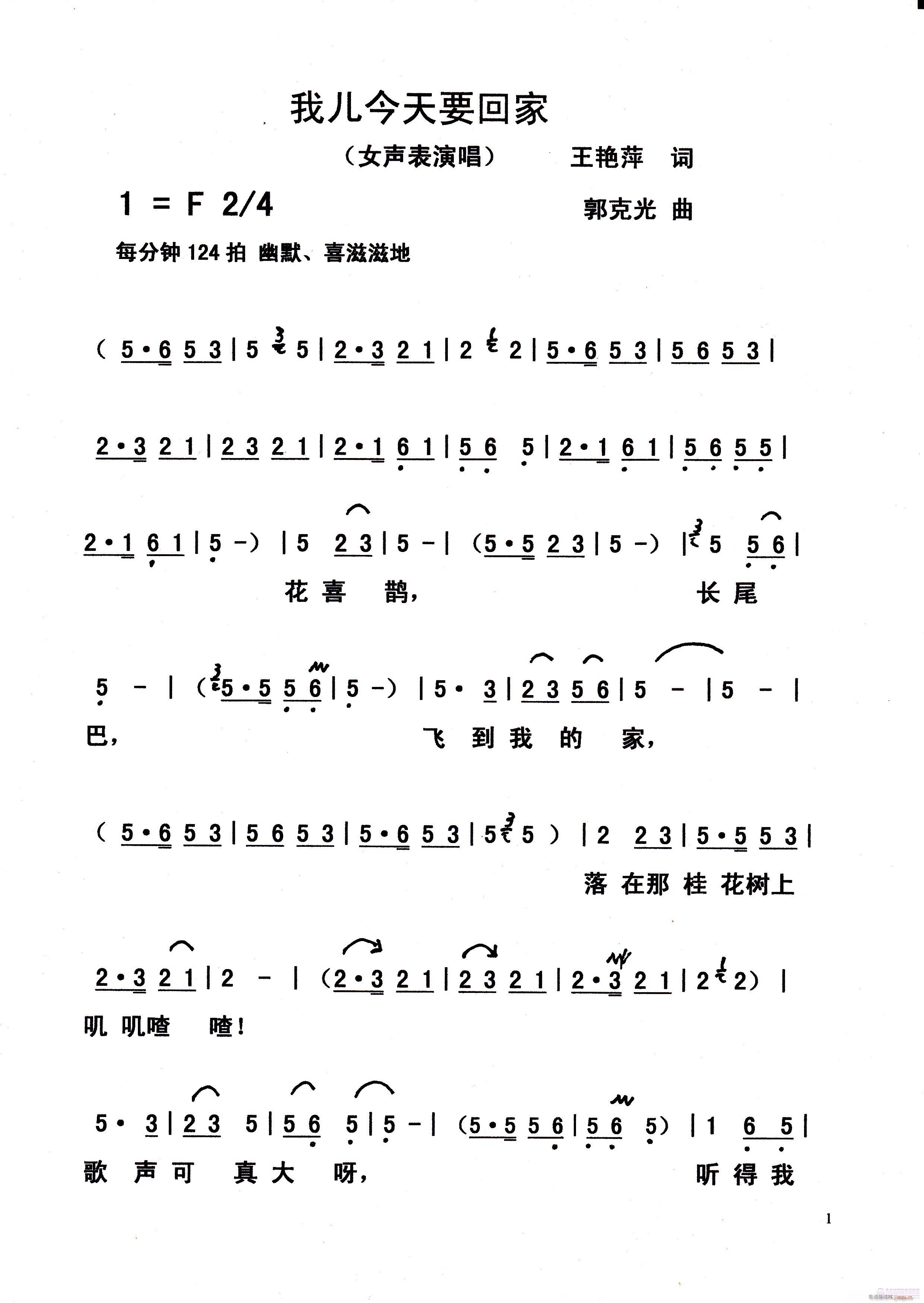 我儿今天要回家(七字歌谱)1