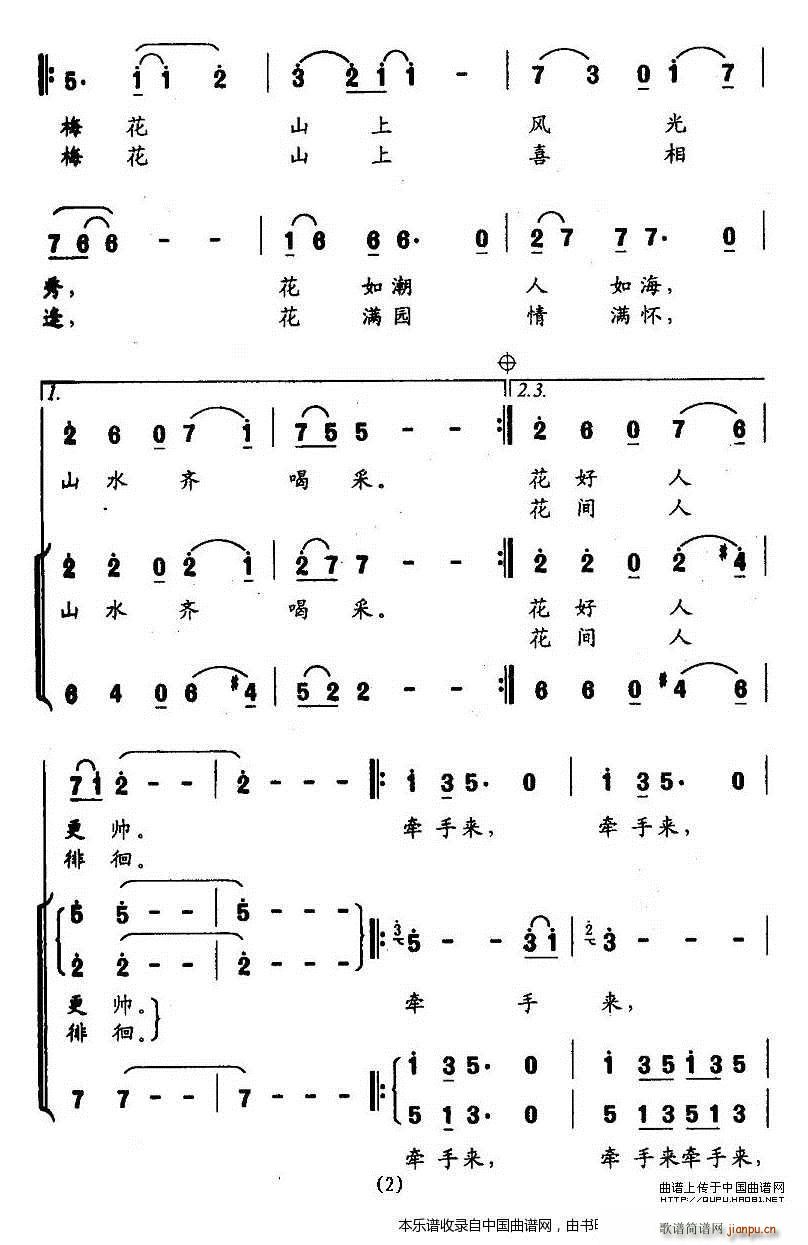 牵手梅花山 合唱谱 2