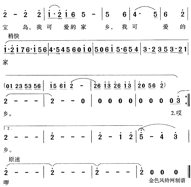 西沙可爱的家乡(七字歌谱)3