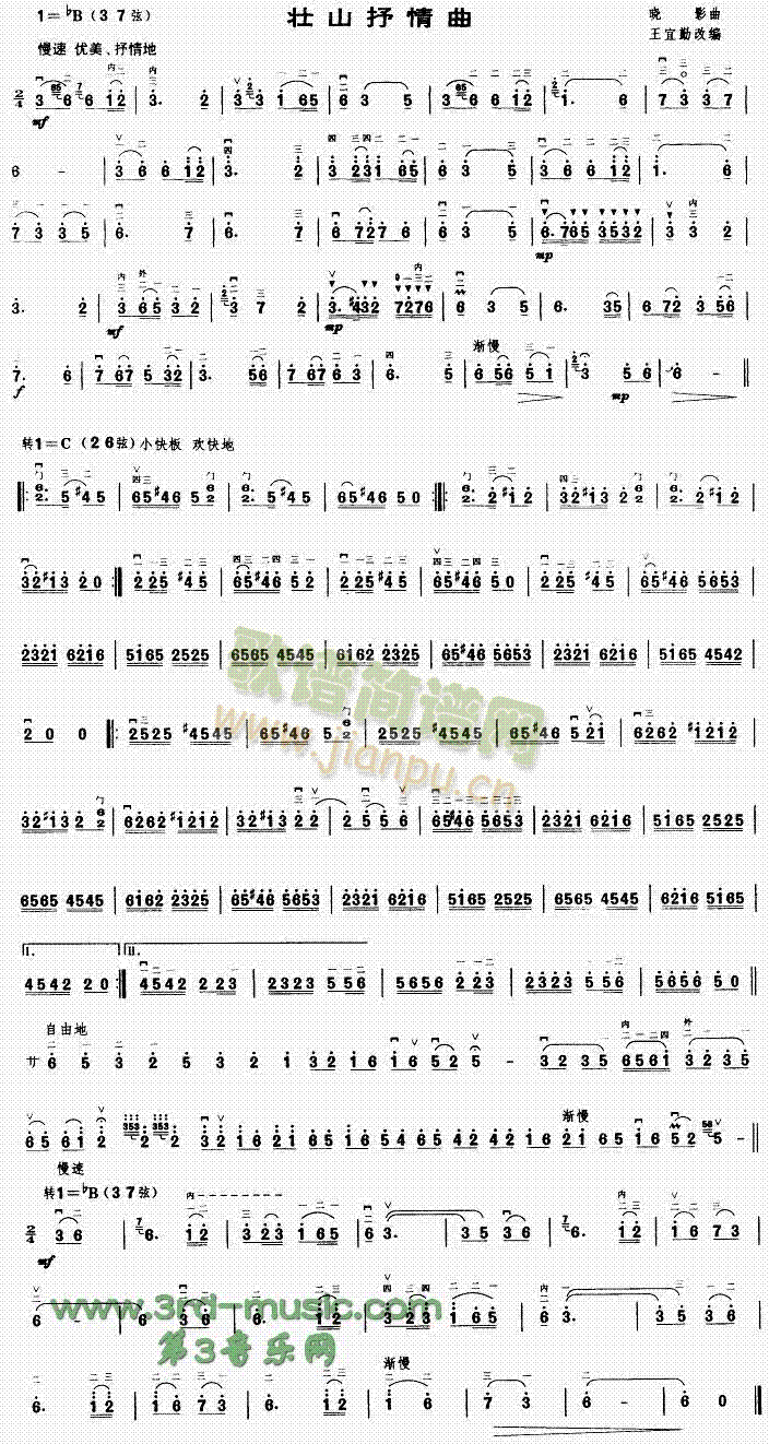 壯山抒情曲(二胡譜)1
