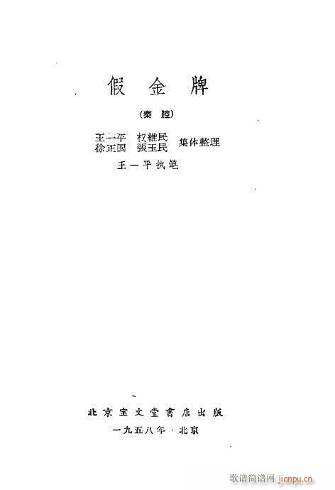 假金牌(三字歌谱)1