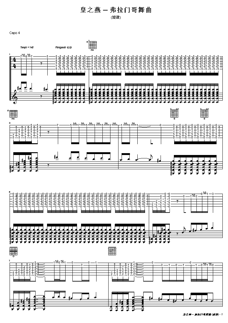 皇之燕(三字歌谱)1