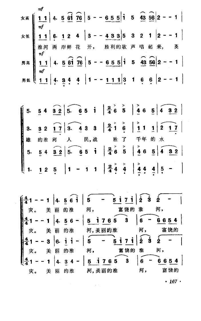 淮河兩岸鮮花開主題歌 4