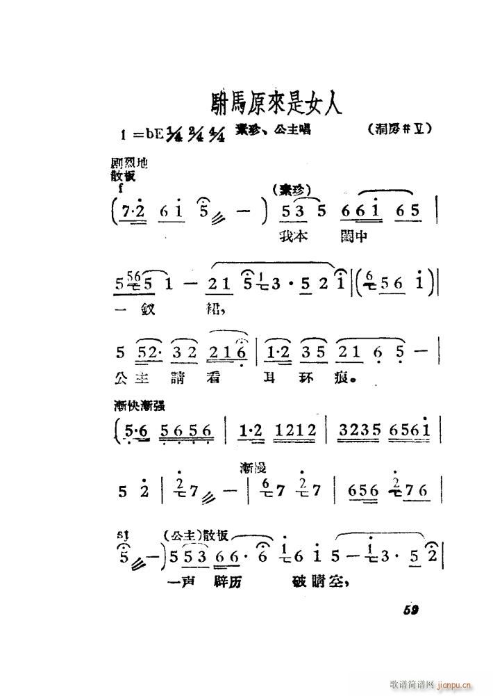 女驸马 黄梅 电影版 51 84(黄梅戏曲谱)9