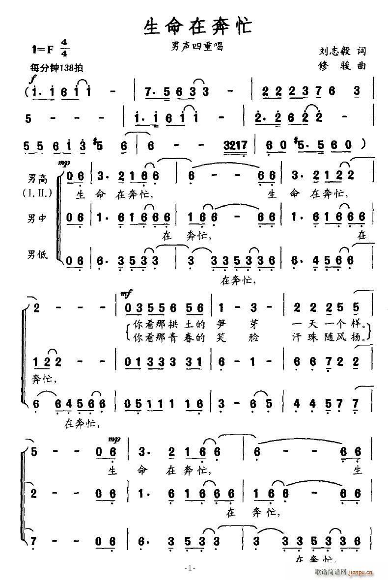 生命在奔忙(五字歌譜)1