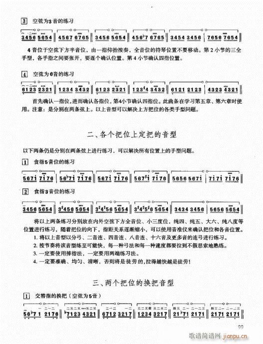 二胡快速入門通用教程81-100(二胡譜)19