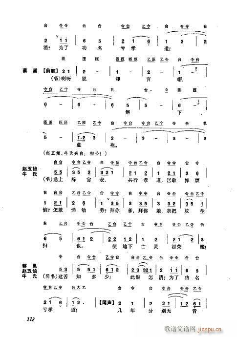 振飞81-120(京剧曲谱)38