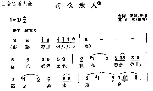 想念亲人(四字歌谱)1