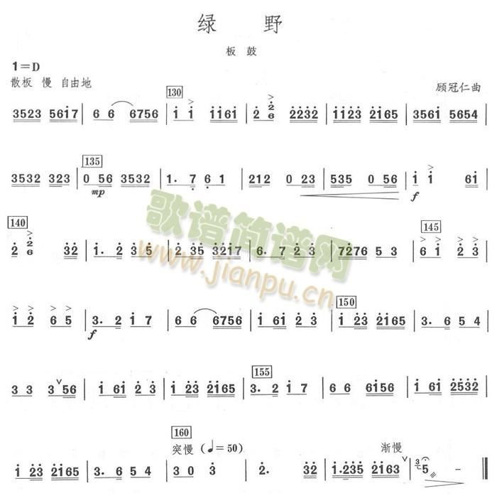 綠野板鼓分譜(總譜)3