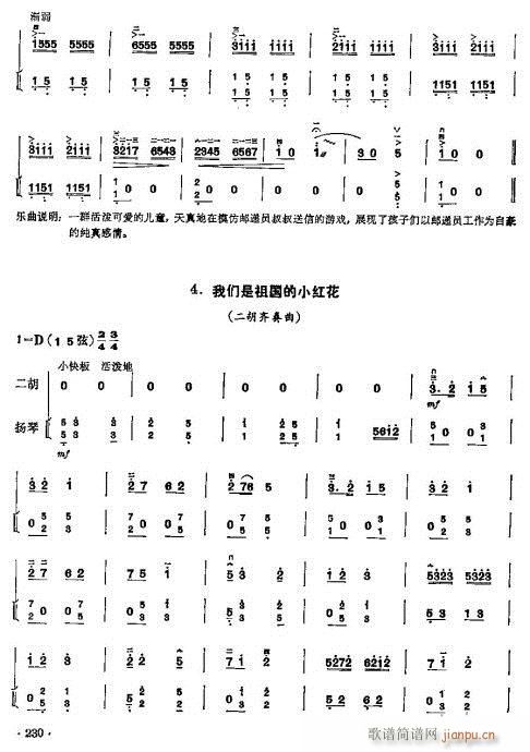 少年兒童二胡教程224-246(二胡譜)7