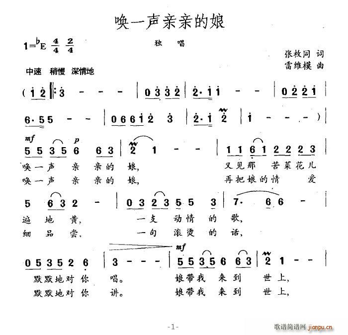 唤一声亲亲的娘(七字歌谱)1