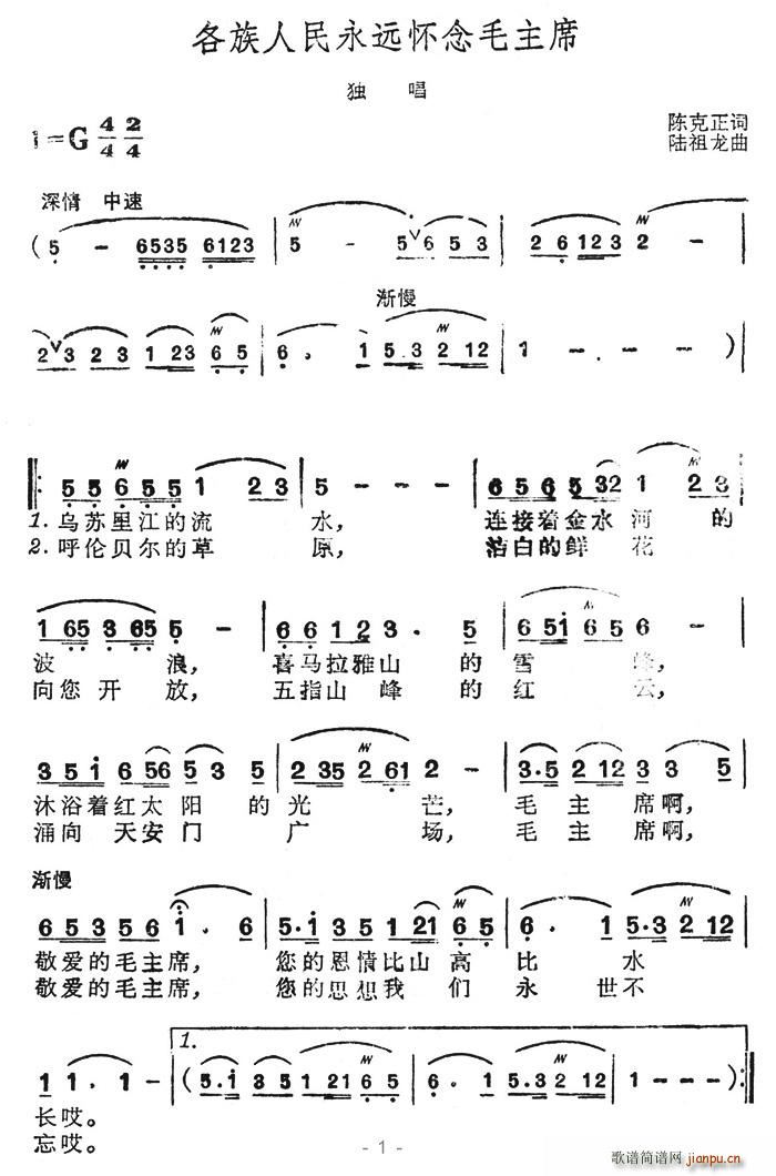 各族人民永远怀念毛主席(十字及以上)1