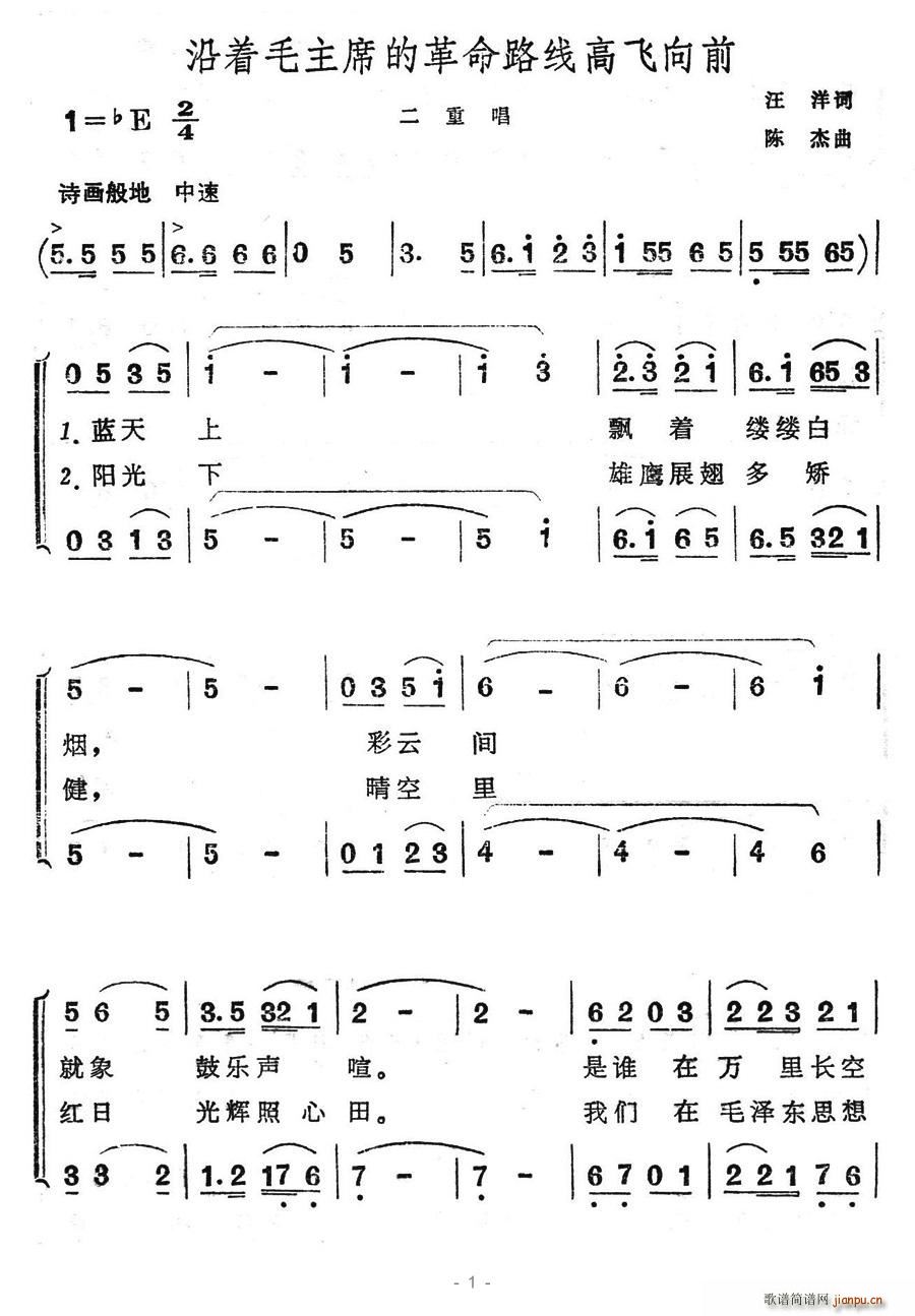 沿着毛主席的革命路线高飞向前(十字及以上)1