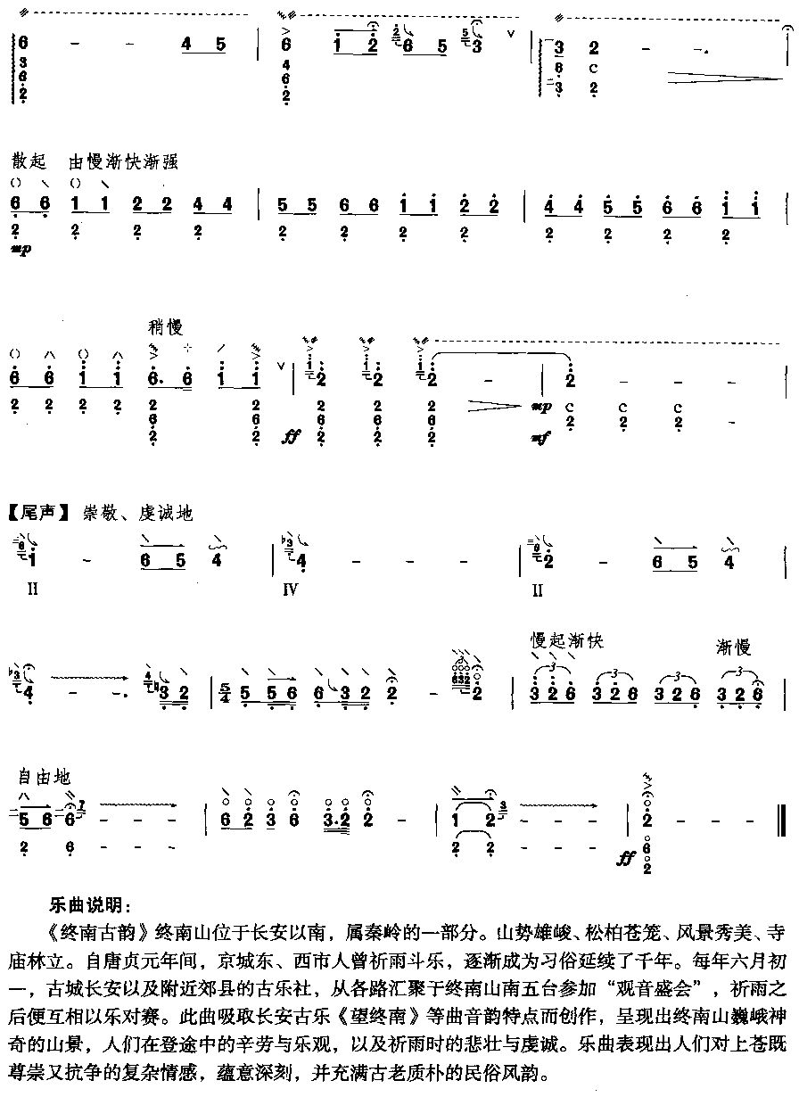 终南古韵 4