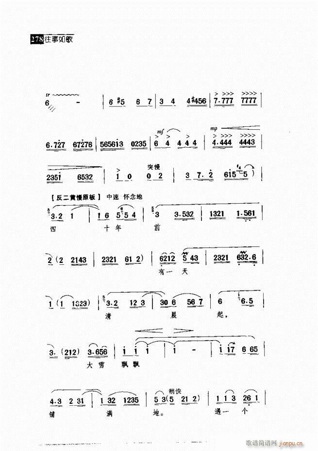 往事如歌 京剧经典唱段集 241 300(京剧曲谱)37