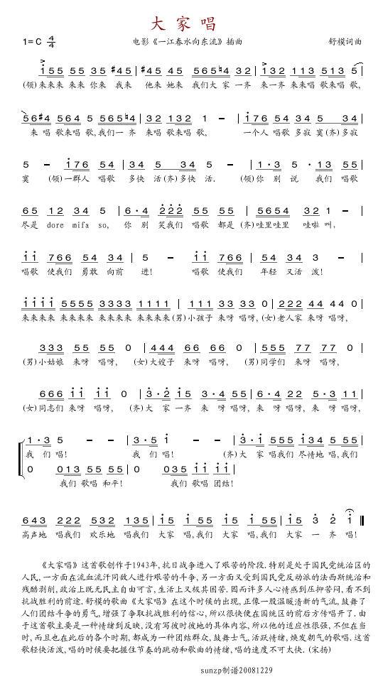 大家唱(三字歌谱)1