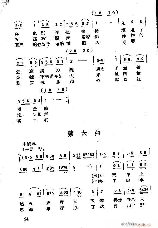 抽梁换柱(四字歌谱)24