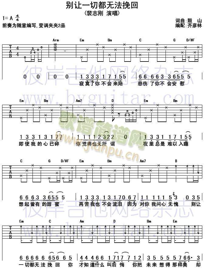 別讓一切都無法挽回(吉他譜)1