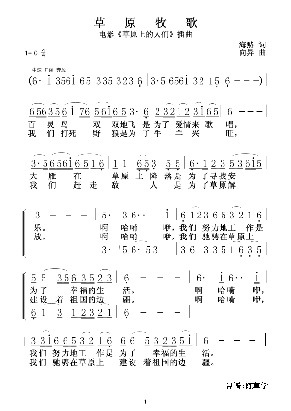 草原牧歌插曲(六字歌谱)1