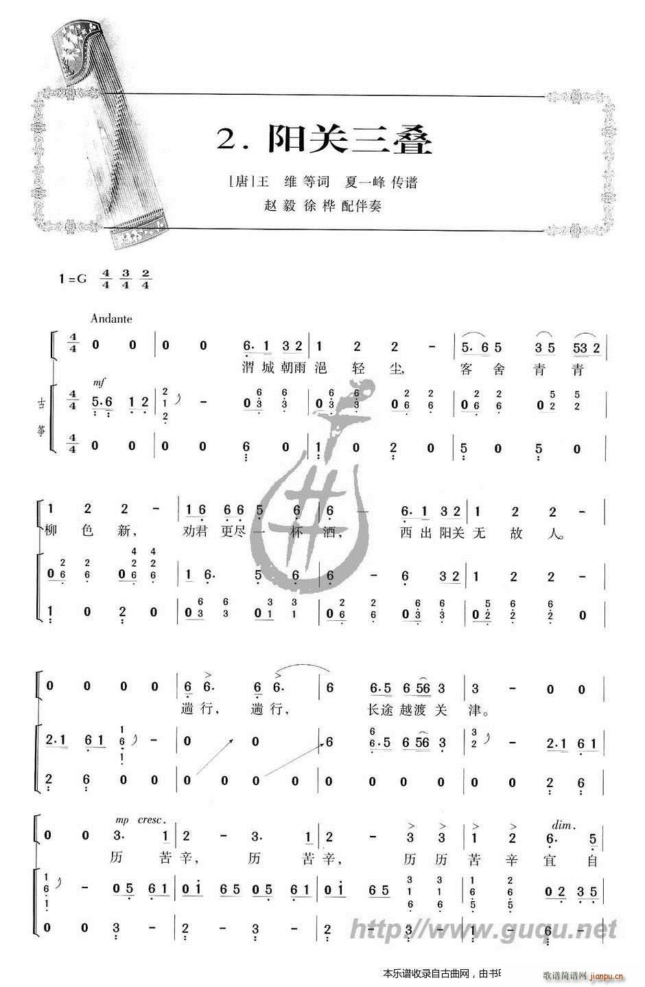 阳关三叠 筝歌弹唱(古筝扬琴谱)1