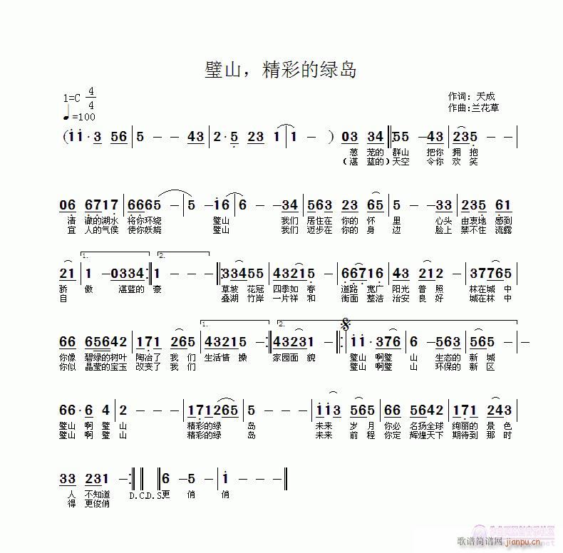 璧山，精彩的绿岛(八字歌谱)1