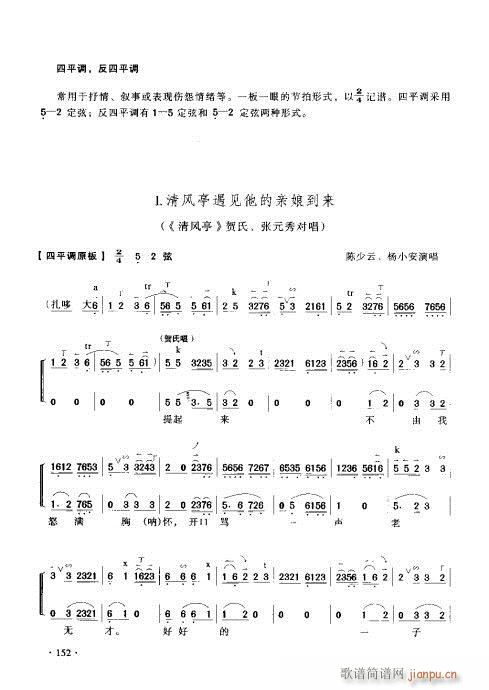 京胡演奏实用教程141-160(十字及以上)12