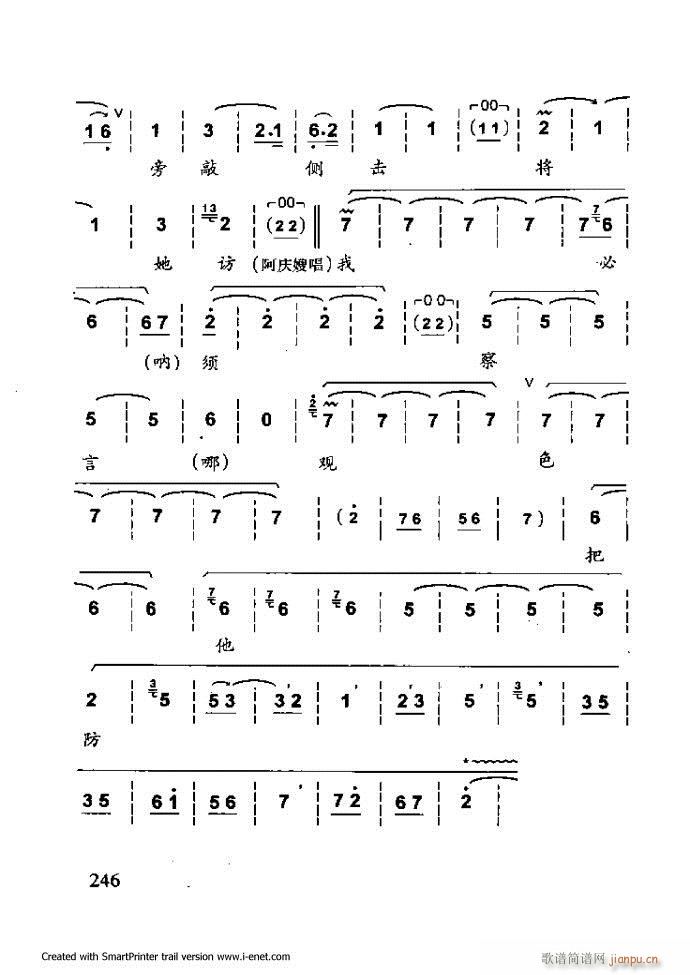 中华京剧名段集粹 181 254(京剧曲谱)66