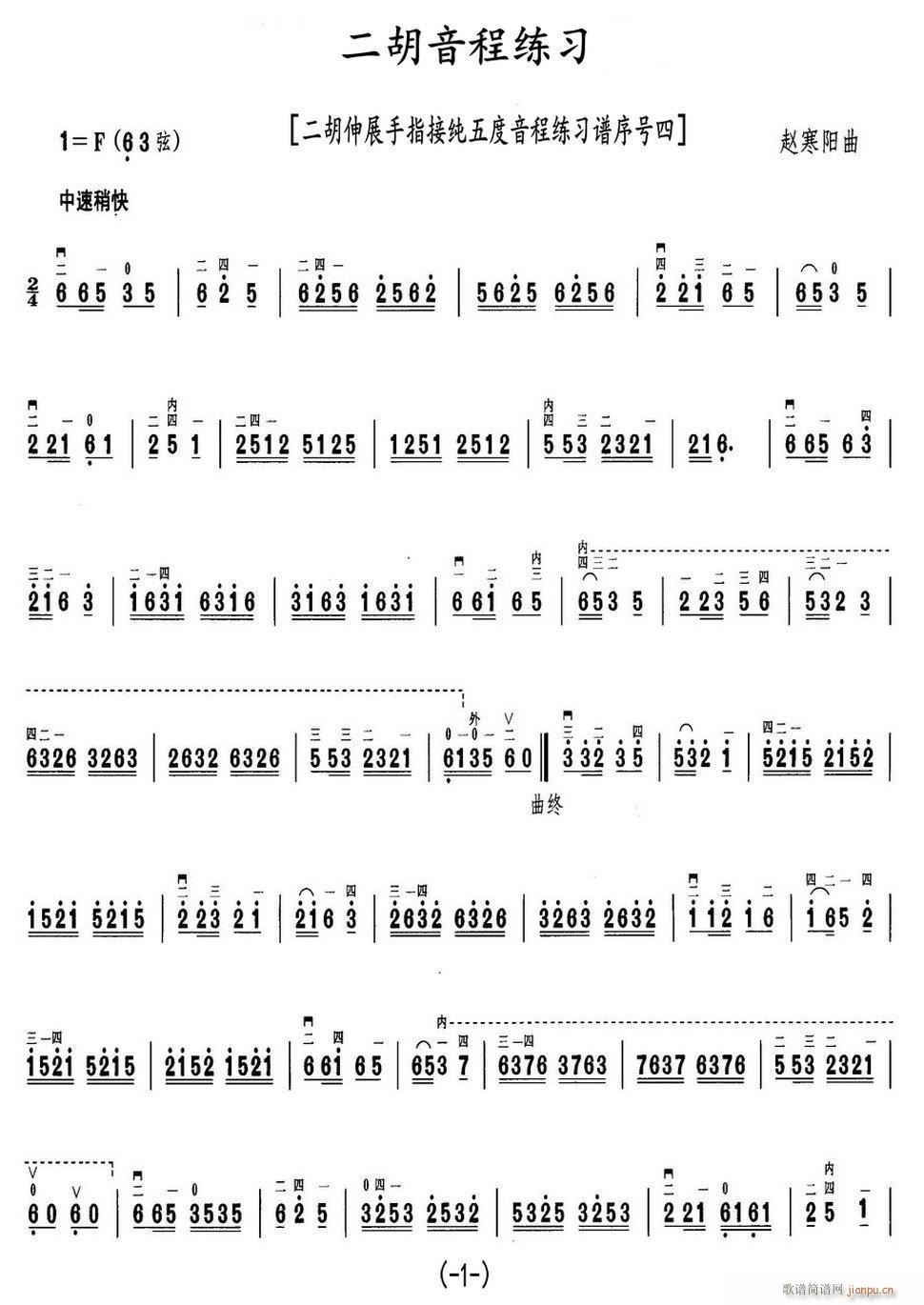 二胡音程练习 二胡伸展手指接纯五度音程练习谱序号四(二胡谱)1