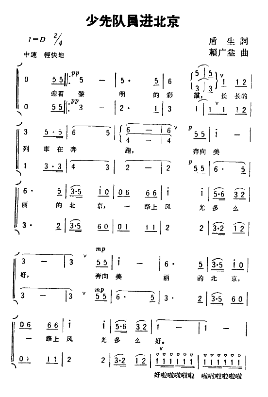 少先队员进北京(七字歌谱)1