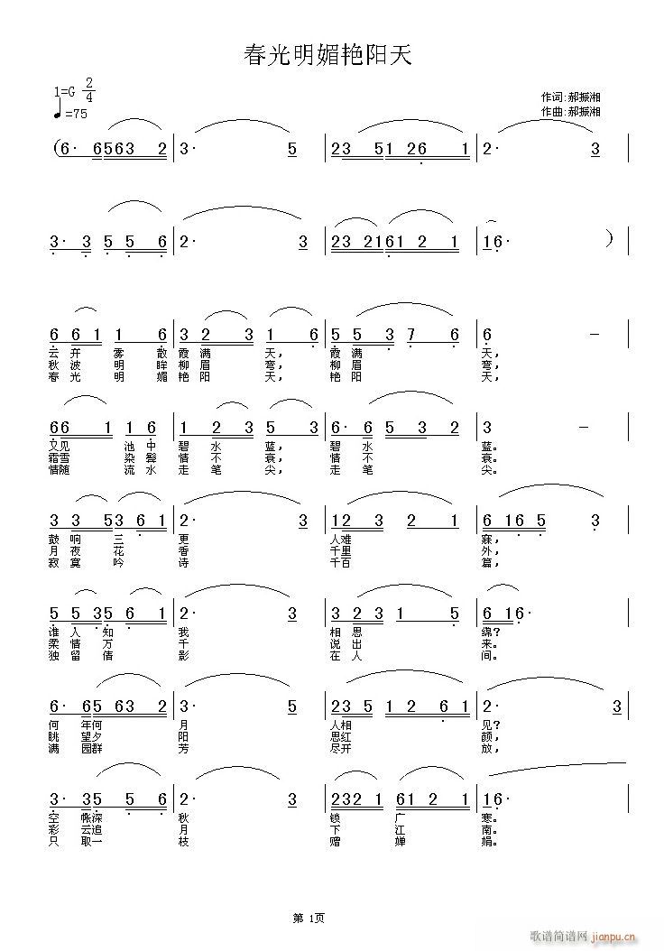 春光明媚艳阳天(七字歌谱)1
