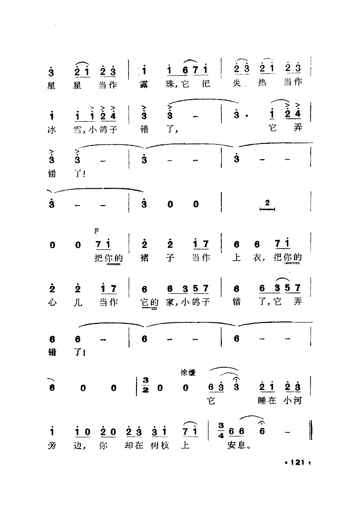 小鴿子錯(cuò)了 2