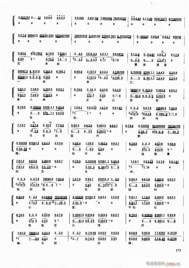 京剧二百名段 唱腔 琴谱 剧情121 180(京剧曲谱)53