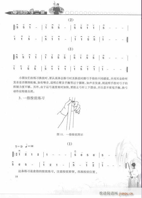 從零起步學(xué)二胡輕松入門(mén)1-20(二胡譜)18