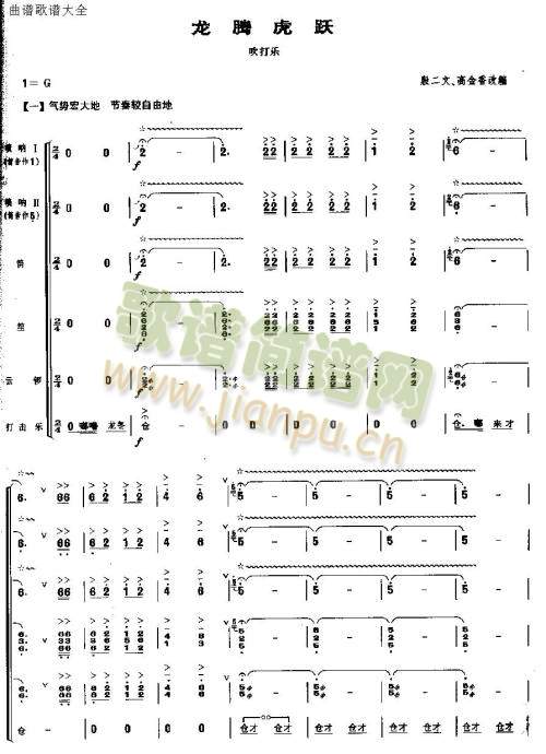 龙腾虎跃1-8(唢呐谱)1