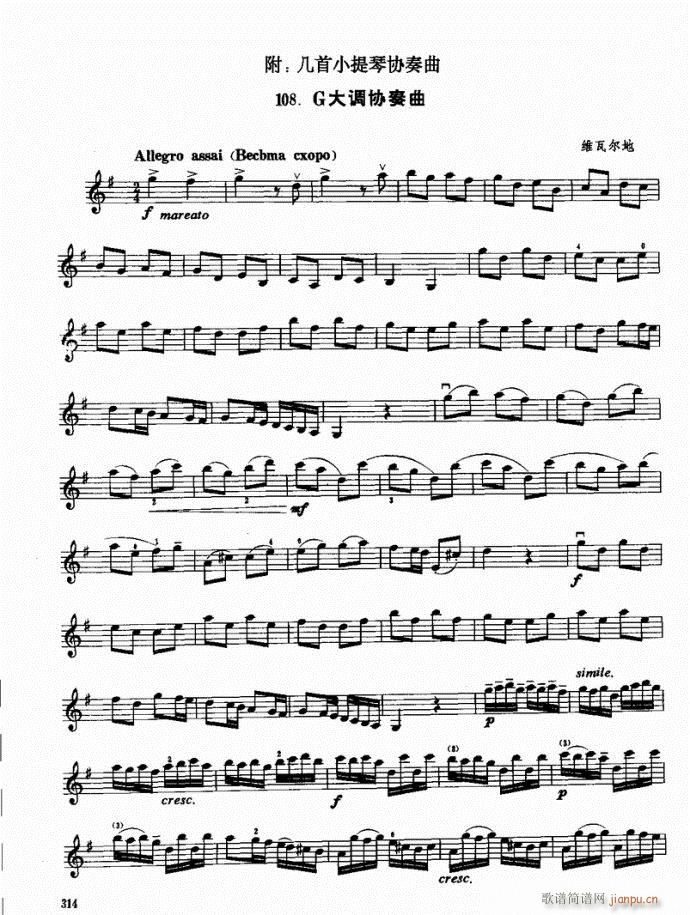 （下册）301-340(小提琴谱)14