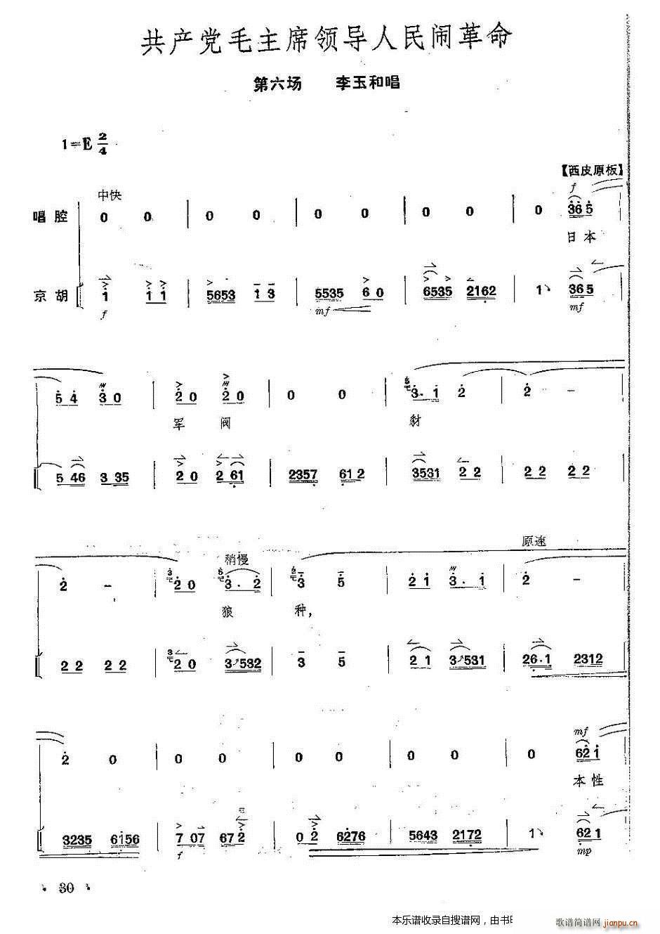 京剧 红灯记 全剧 唱谱 琴谱 第26 30页(京剧曲谱)5