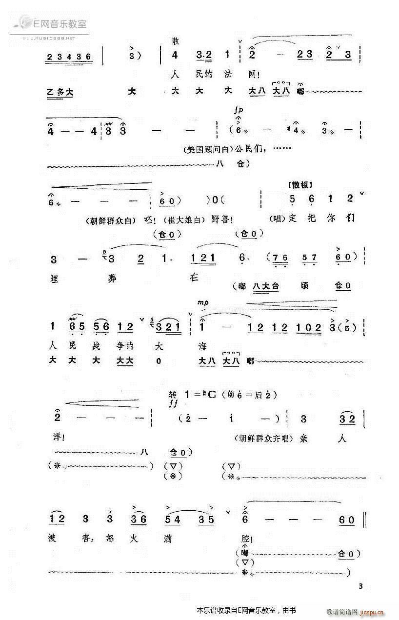 怒涛汹涌激汉江 京剧 奇袭白虎团 唱段 京剧(京剧曲谱)3