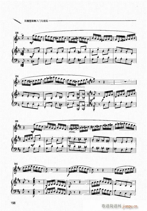双簧管演奏入门与提高181-199(十字及以上)18