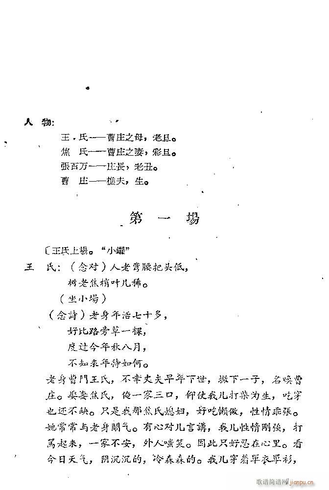 山東梆子 曹莊殺妻(九字歌譜)1