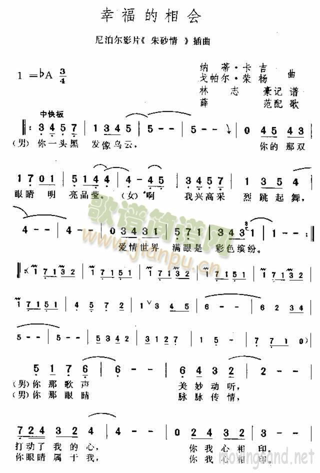 幸福的相会(五字歌谱)1