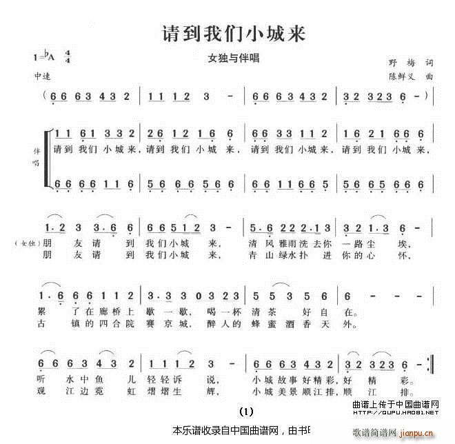 请到我们小城来 合唱谱(合唱谱)1