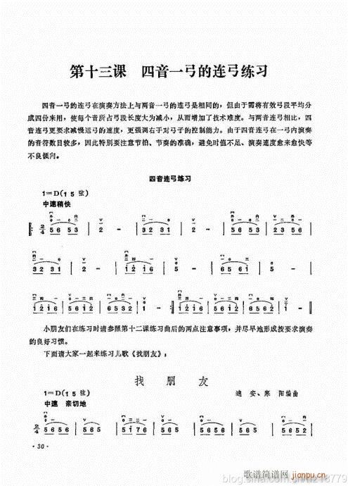 （修訂版）23-43(二胡譜)7