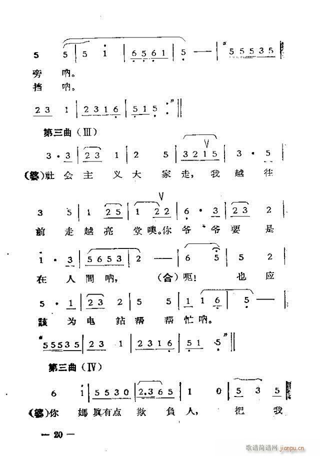 獨(dú)幕歌劇  過(guò)年那一天1-30(十字及以上)20