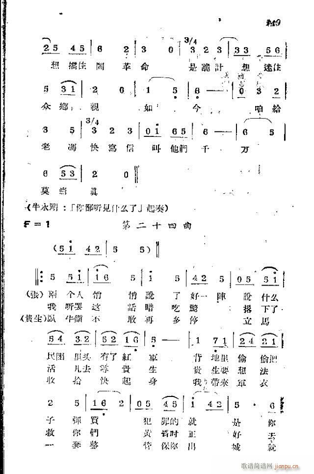 赤衛(wèi)軍八場歌劇_121-150(十字及以上)29