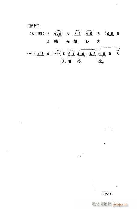 京剧流派剧目荟萃第九集241-280(京剧曲谱)31