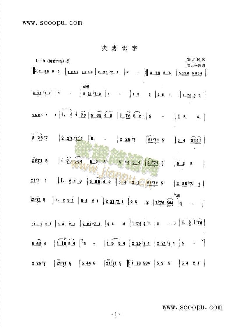 夫妻识字民乐类唢呐(其他乐谱)1