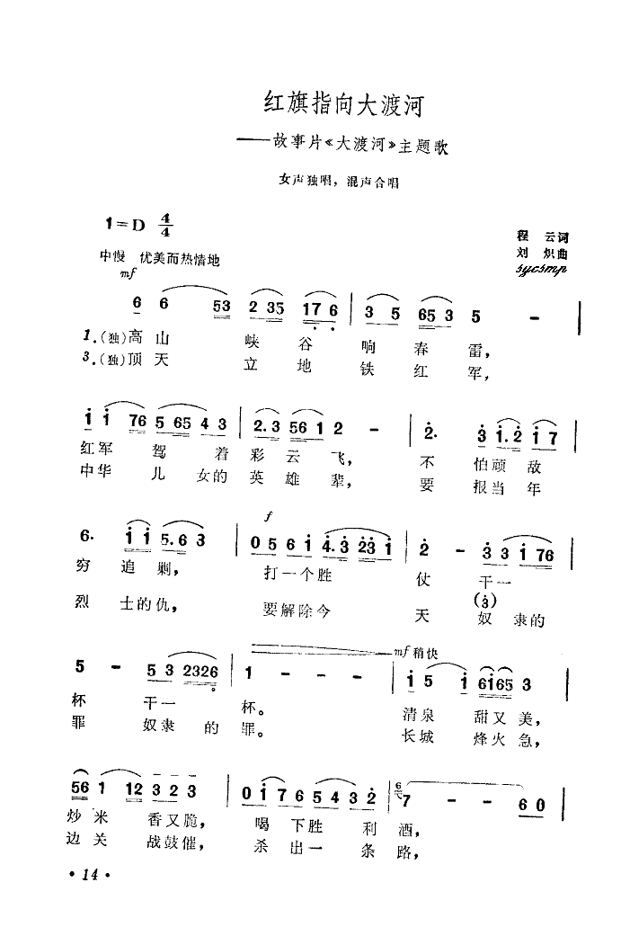 红旗指向大渡河(七字歌谱)1