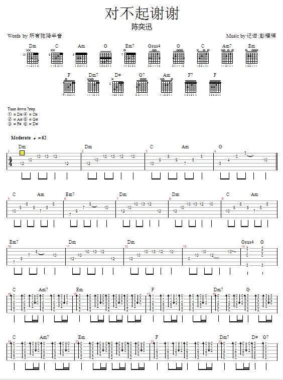 對不起謝謝—陳奕迅(吉他譜)1
