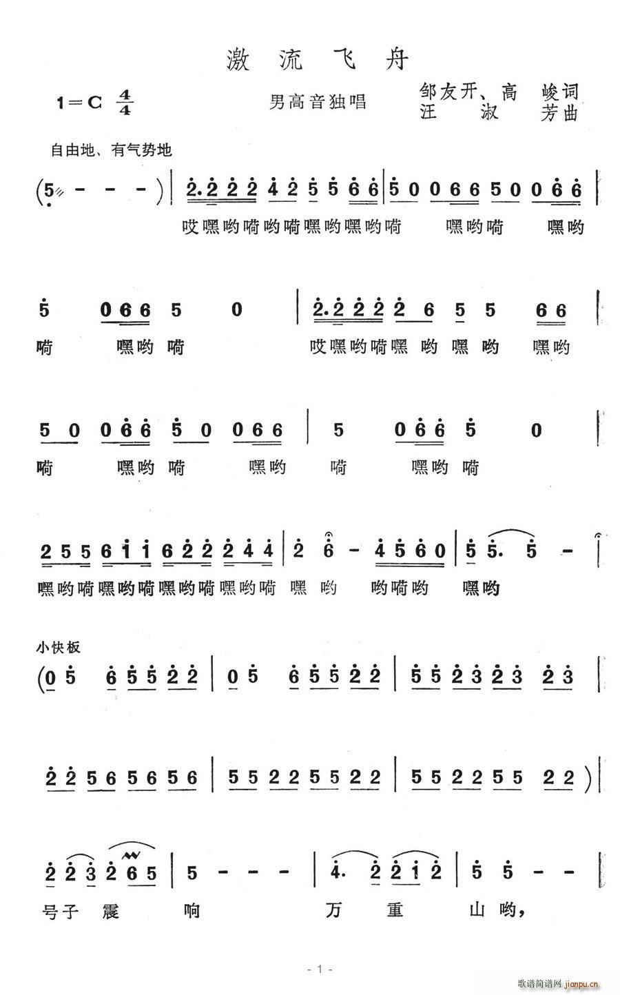 激流飞舟(四字歌谱)1