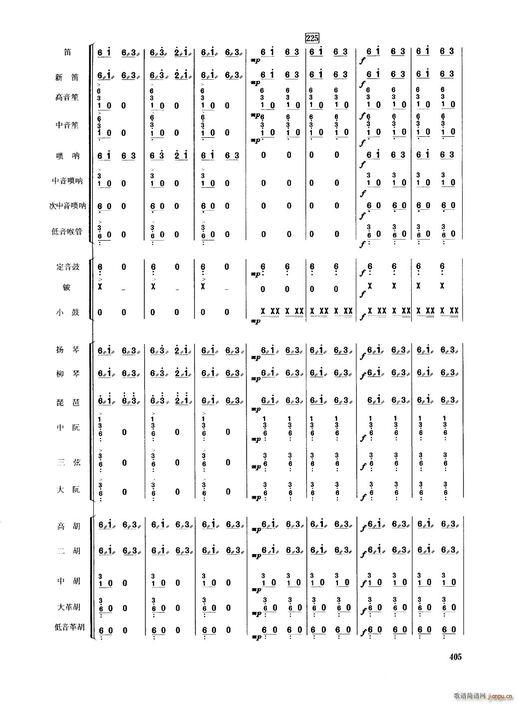 中国民族器乐合奏曲集 401 450(总谱)8